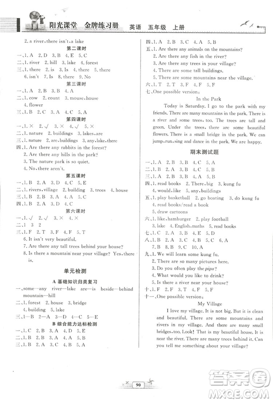 河北專版陽(yáng)光課堂金牌練習(xí)冊(cè)2018秋英語(yǔ)五年級(jí)上冊(cè)人教版答案