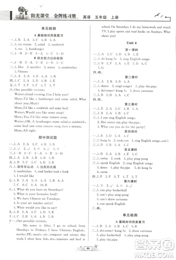 河北專版陽(yáng)光課堂金牌練習(xí)冊(cè)2018秋英語(yǔ)五年級(jí)上冊(cè)人教版答案