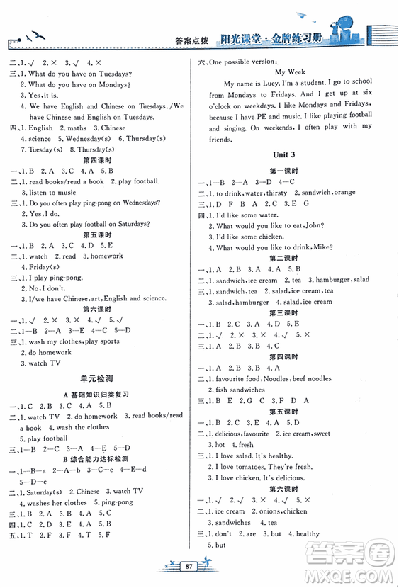2018秋陽光課堂金牌練習(xí)冊(cè)小學(xué)五年級(jí)上冊(cè)英語人教版PEP答案