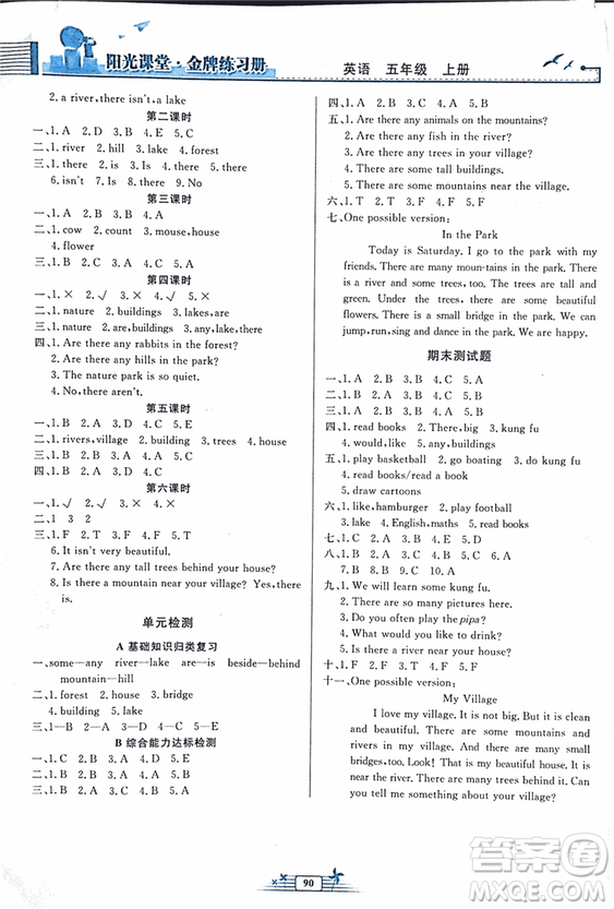 2018秋陽光課堂金牌練習(xí)冊(cè)小學(xué)五年級(jí)上冊(cè)英語人教版PEP答案