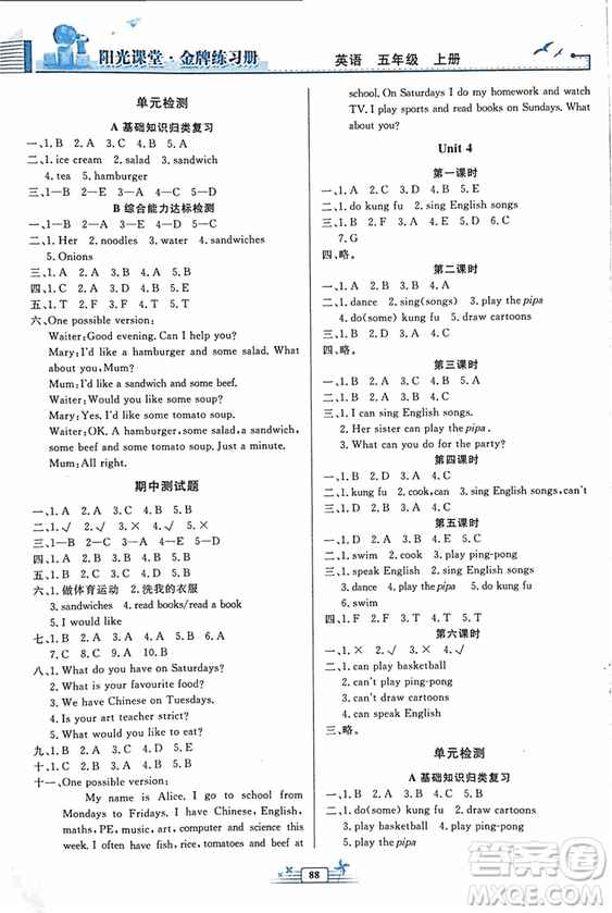 2018秋陽光課堂金牌練習(xí)冊(cè)小學(xué)五年級(jí)上冊(cè)英語人教版PEP答案
