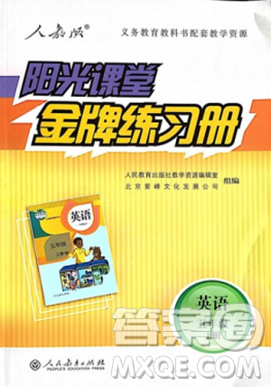 2018秋陽光課堂金牌練習(xí)冊(cè)小學(xué)五年級(jí)上冊(cè)英語人教版PEP答案