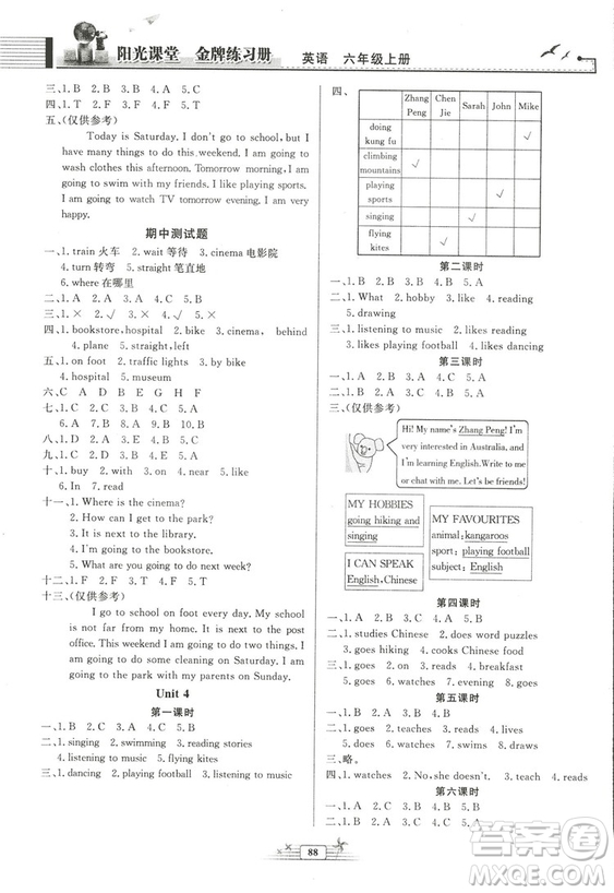河北專版2018秋陽光課堂金牌練習(xí)冊(cè)英語六年級(jí)上冊(cè)人教版答案