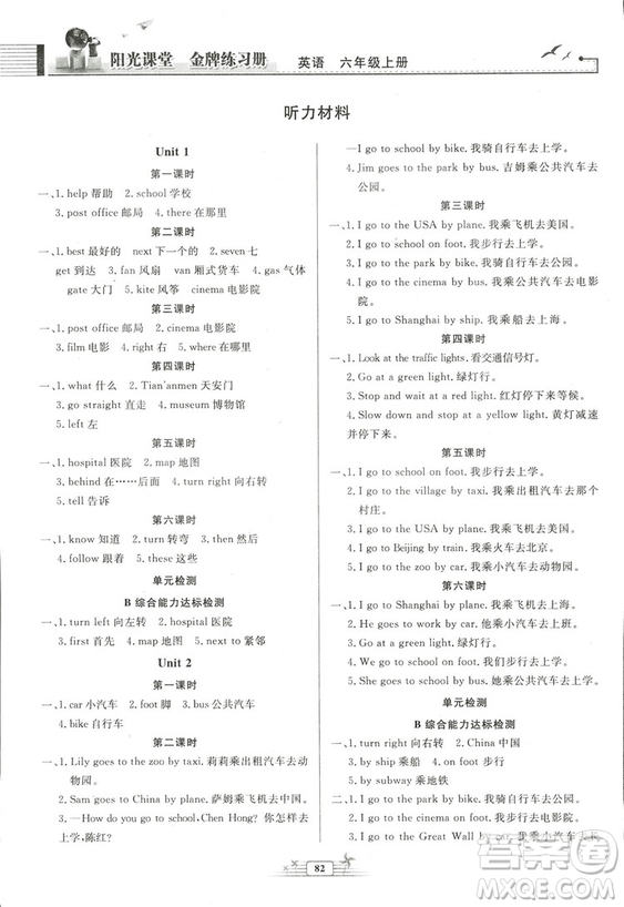 河北專版2018秋陽光課堂金牌練習(xí)冊(cè)英語六年級(jí)上冊(cè)人教版答案