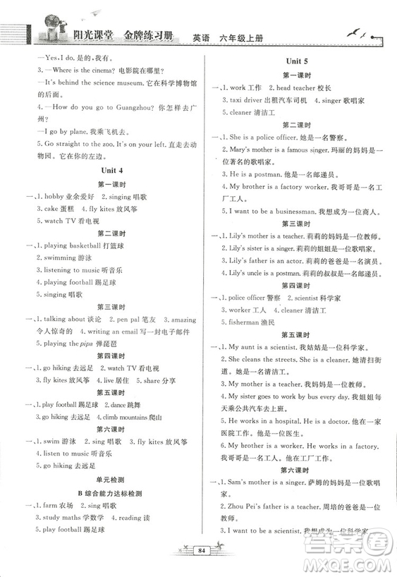 河北專版2018秋陽光課堂金牌練習(xí)冊(cè)英語六年級(jí)上冊(cè)人教版答案