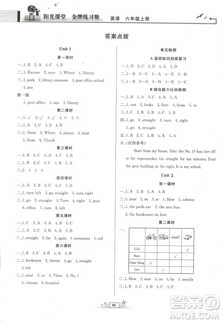 河北專版2018秋陽光課堂金牌練習(xí)冊(cè)英語六年級(jí)上冊(cè)人教版答案