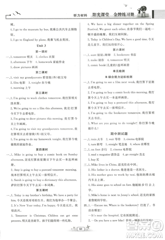 河北專版2018秋陽光課堂金牌練習(xí)冊(cè)英語六年級(jí)上冊(cè)人教版答案