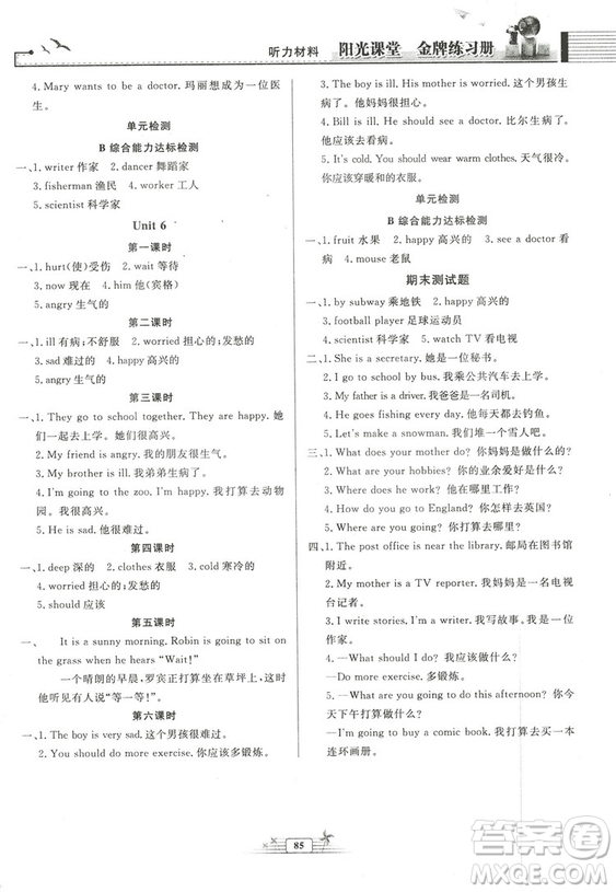河北專版2018秋陽光課堂金牌練習(xí)冊(cè)英語六年級(jí)上冊(cè)人教版答案