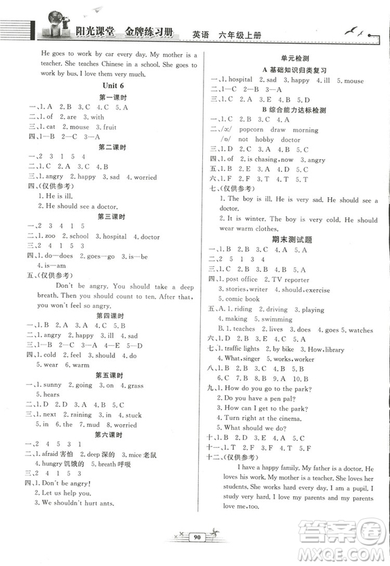 河北專版2018秋陽光課堂金牌練習(xí)冊(cè)英語六年級(jí)上冊(cè)人教版答案