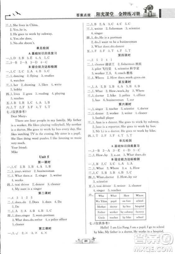 河北專版2018秋陽光課堂金牌練習(xí)冊(cè)英語六年級(jí)上冊(cè)人教版答案