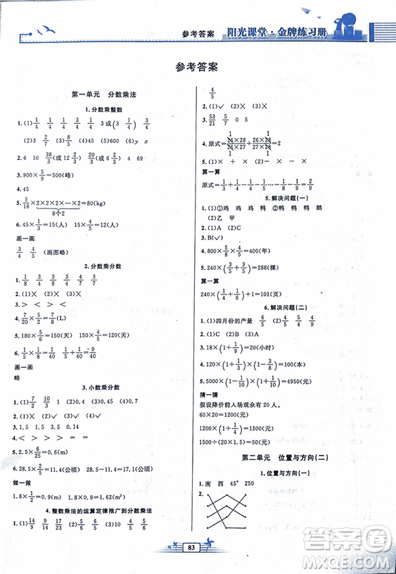 2018人教版陽光課堂金牌練習(xí)冊(cè)數(shù)學(xué)小學(xué)六年級(jí)上冊(cè)數(shù)學(xué)答案