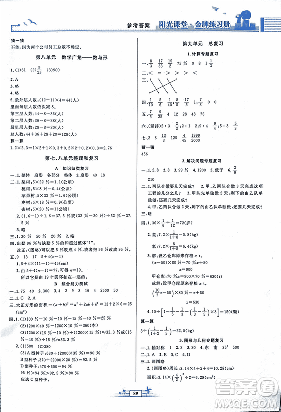 2018人教版陽光課堂金牌練習(xí)冊(cè)數(shù)學(xué)小學(xué)六年級(jí)上冊(cè)數(shù)學(xué)答案