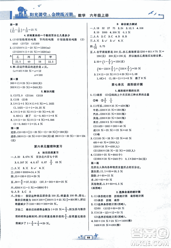 2018人教版陽光課堂金牌練習(xí)冊(cè)數(shù)學(xué)小學(xué)六年級(jí)上冊(cè)數(shù)學(xué)答案