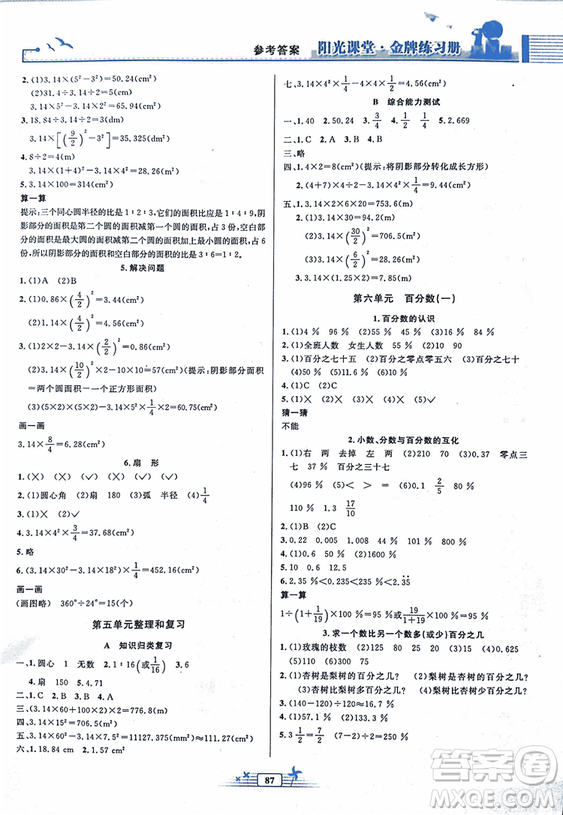 2018人教版陽光課堂金牌練習(xí)冊(cè)數(shù)學(xué)小學(xué)六年級(jí)上冊(cè)數(shù)學(xué)答案
