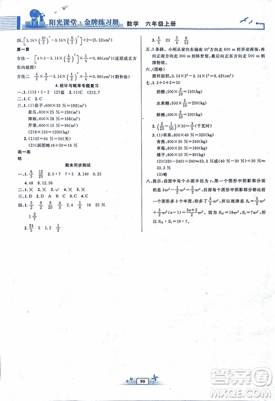 2018人教版陽光課堂金牌練習(xí)冊(cè)數(shù)學(xué)小學(xué)六年級(jí)上冊(cè)數(shù)學(xué)答案
