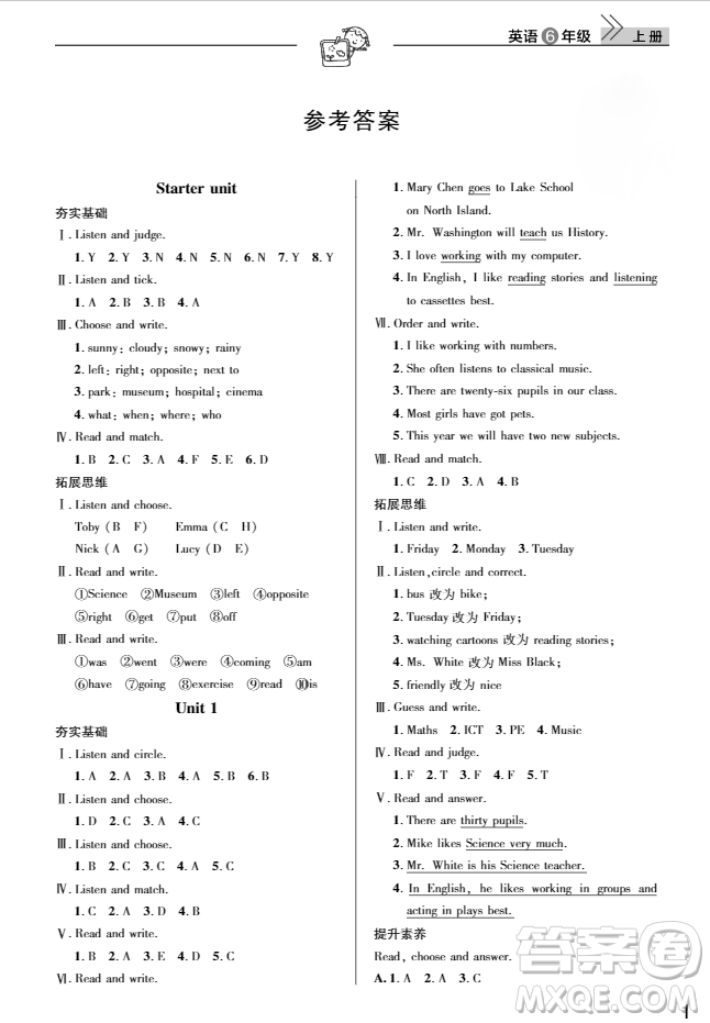 2018武漢出版社天天向上課堂作業(yè)小學(xué)六年級上冊英語外研社劍橋版答案