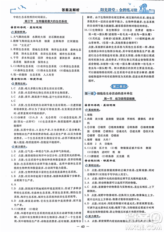 2018年陽(yáng)光課堂金牌練習(xí)冊(cè)生物學(xué)七年級(jí)上冊(cè)人教版參考答案