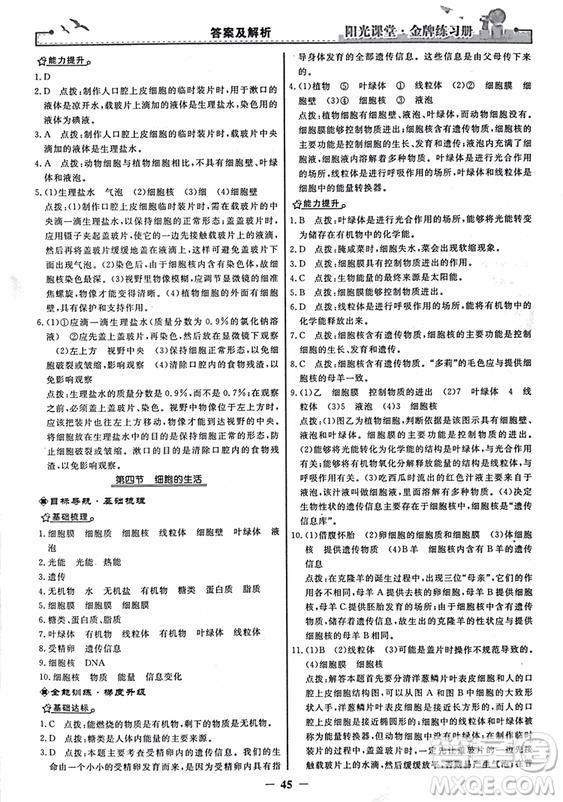 2018年陽(yáng)光課堂金牌練習(xí)冊(cè)生物學(xué)七年級(jí)上冊(cè)人教版參考答案
