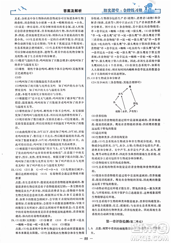 2018年陽(yáng)光課堂金牌練習(xí)冊(cè)生物學(xué)七年級(jí)上冊(cè)人教版參考答案
