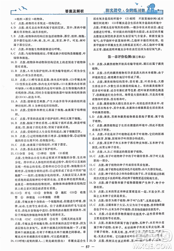2018年陽(yáng)光課堂金牌練習(xí)冊(cè)生物學(xué)七年級(jí)上冊(cè)人教版參考答案