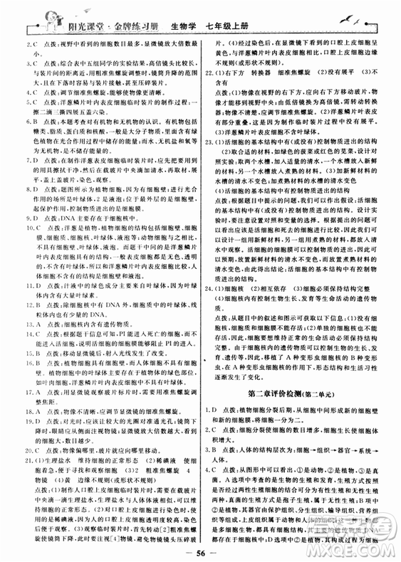 2018年陽(yáng)光課堂金牌練習(xí)冊(cè)生物學(xué)七年級(jí)上冊(cè)人教版參考答案