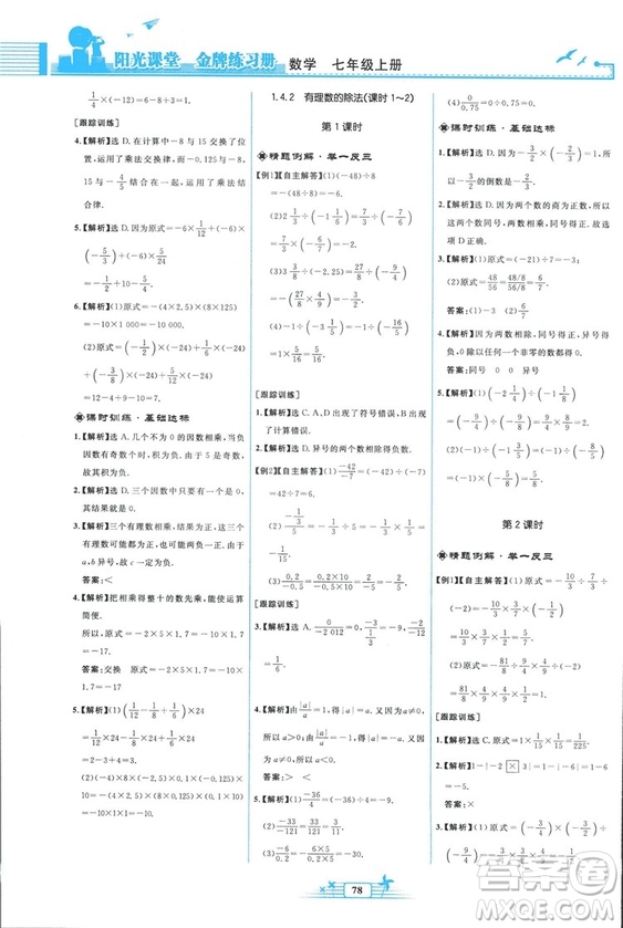 福建專版2018秋陽光課堂金牌練習(xí)冊數(shù)學(xué)七年級上冊人教版答案