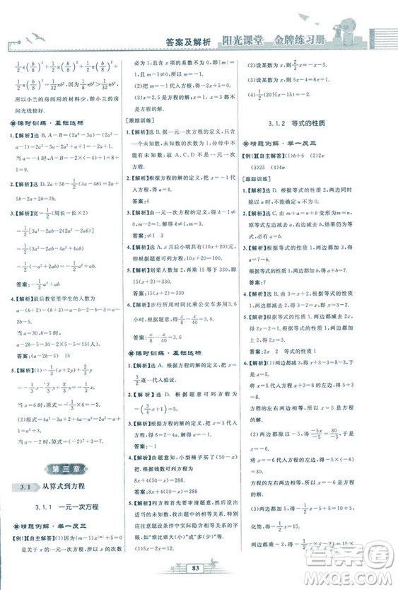 福建專版2018秋陽光課堂金牌練習(xí)冊數(shù)學(xué)七年級上冊人教版答案