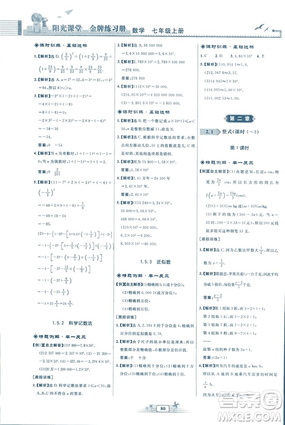 福建專版2018秋陽光課堂金牌練習(xí)冊數(shù)學(xué)七年級上冊人教版答案