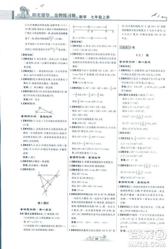 福建專版2018秋陽光課堂金牌練習(xí)冊數(shù)學(xué)七年級上冊人教版答案