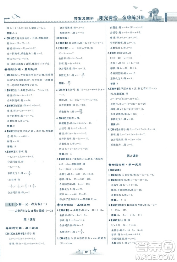 福建專版2018秋陽光課堂金牌練習(xí)冊數(shù)學(xué)七年級上冊人教版答案