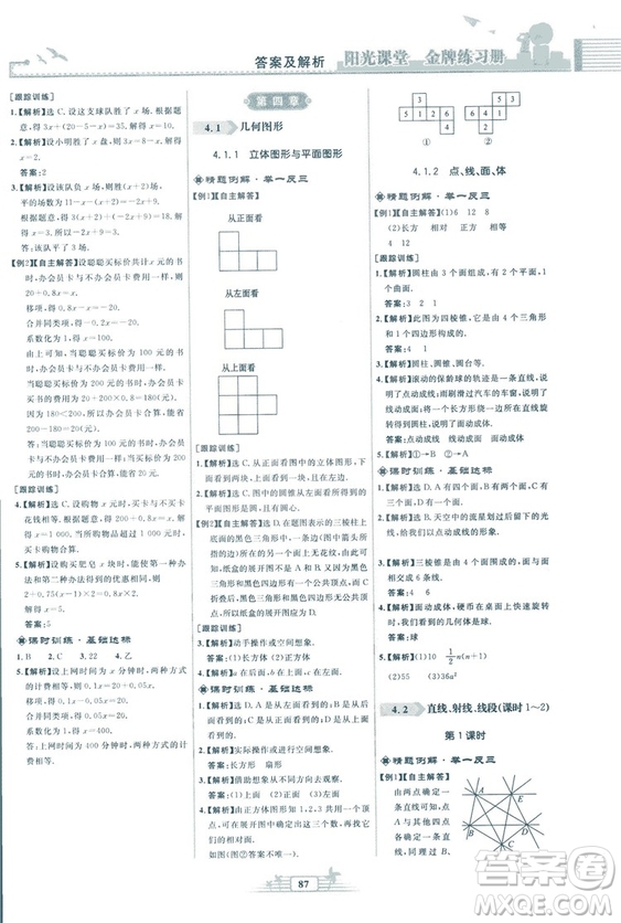 福建專版2018秋陽光課堂金牌練習(xí)冊數(shù)學(xué)七年級上冊人教版答案