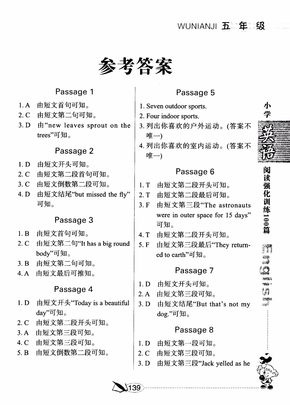 2018年小學(xué)英語閱讀強(qiáng)化訓(xùn)練100篇五年級參考答案