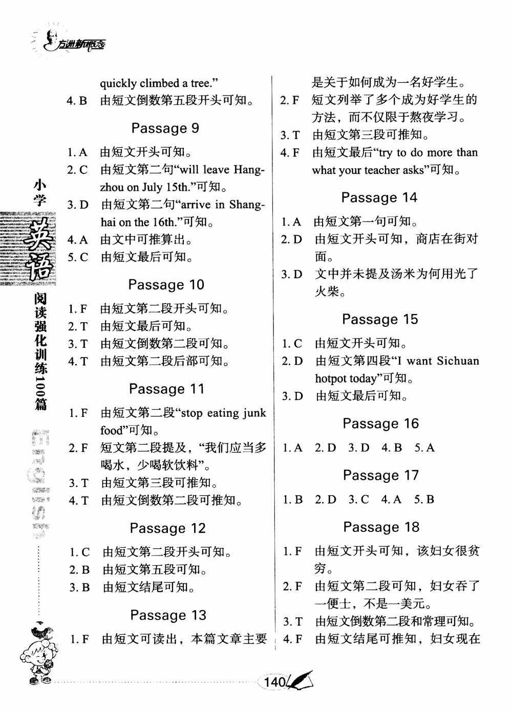 2018年小學(xué)英語閱讀強(qiáng)化訓(xùn)練100篇五年級參考答案