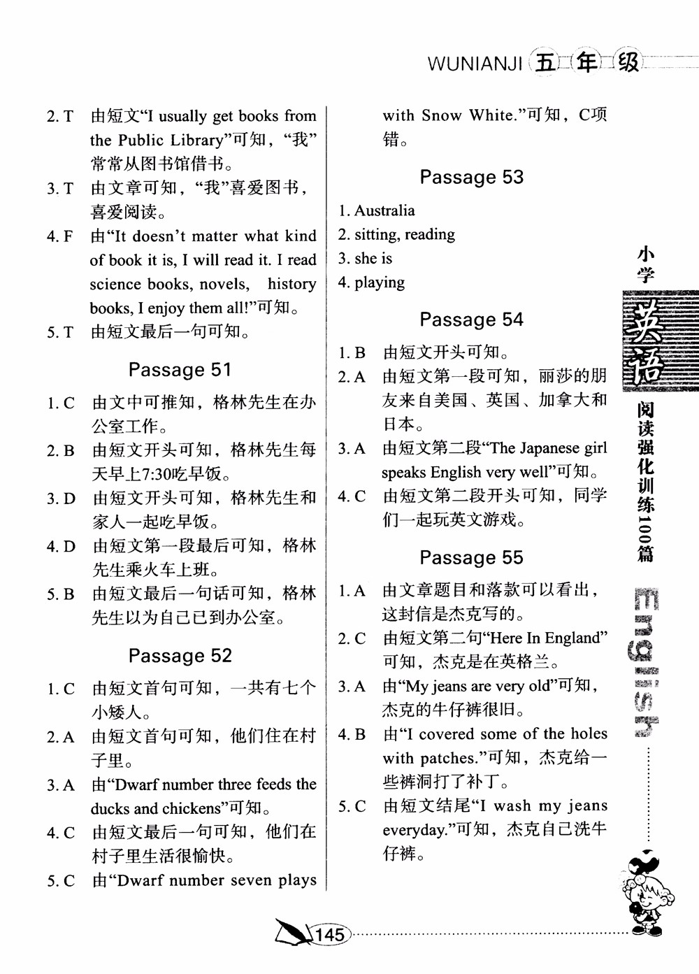 2018年小學(xué)英語閱讀強(qiáng)化訓(xùn)練100篇五年級參考答案