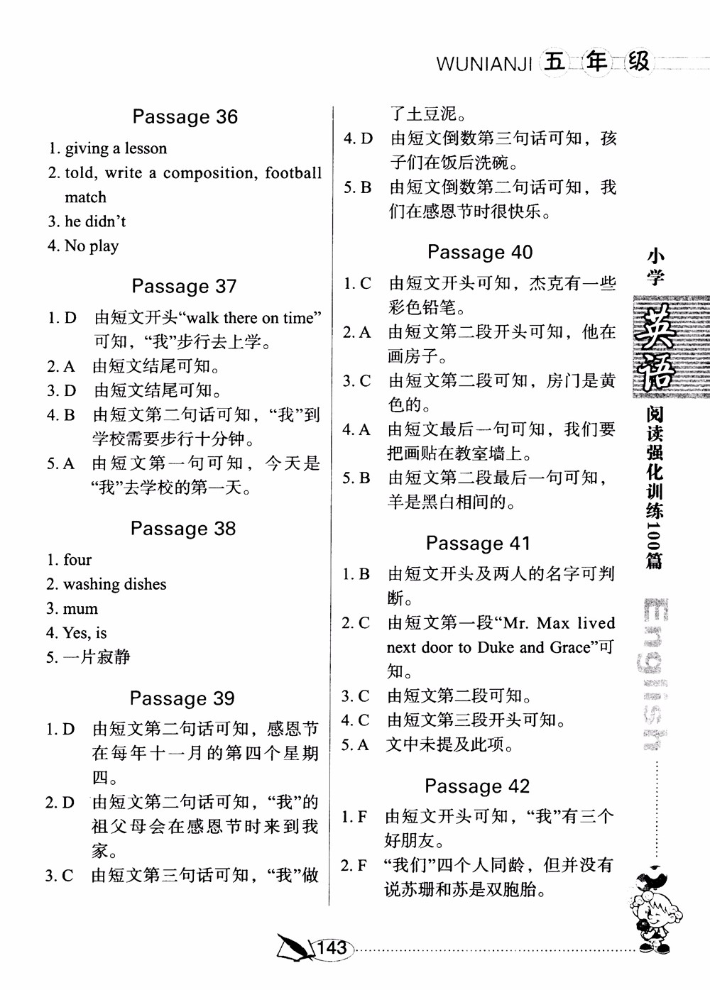 2018年小學(xué)英語閱讀強(qiáng)化訓(xùn)練100篇五年級參考答案