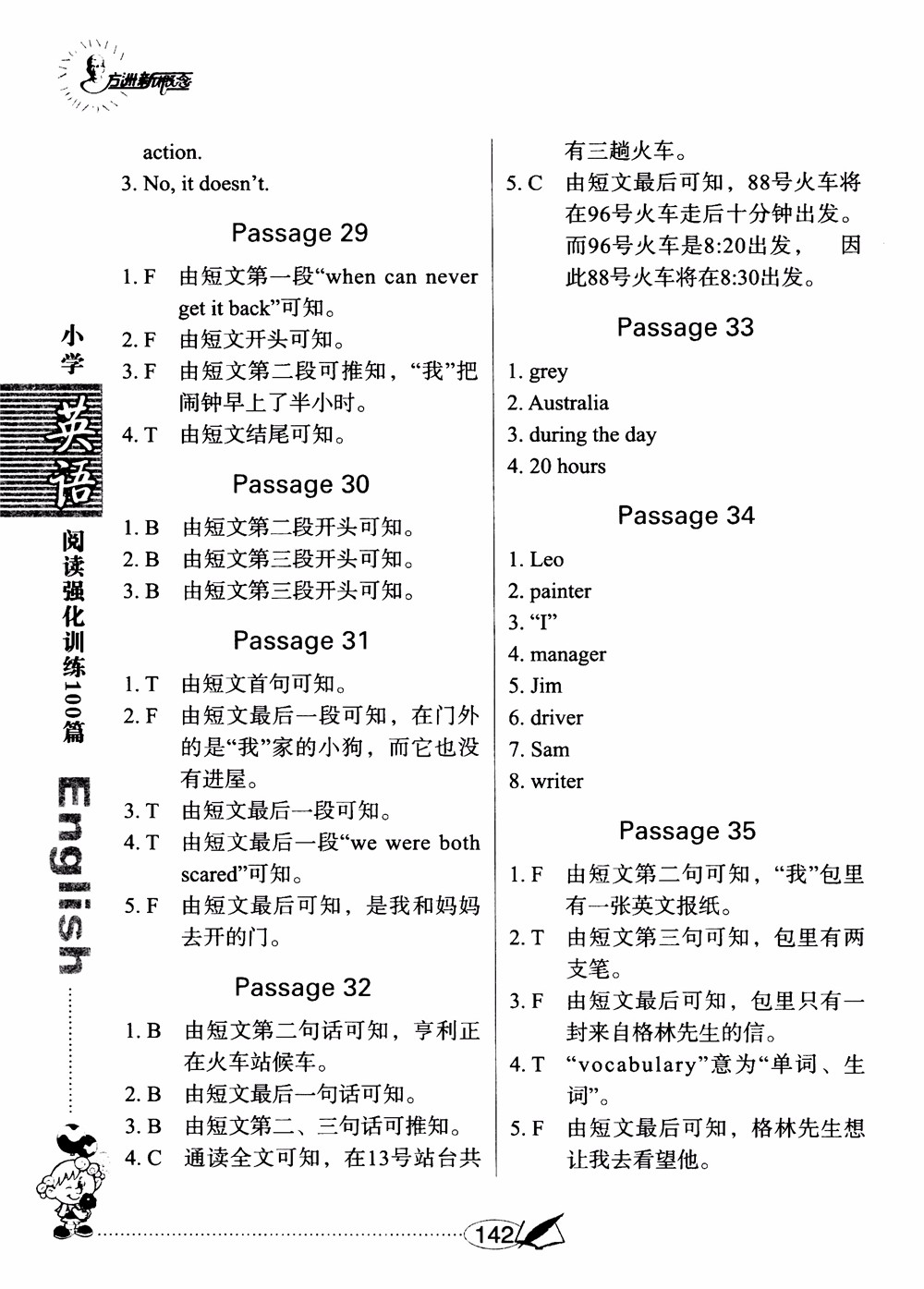 2018年小學(xué)英語閱讀強(qiáng)化訓(xùn)練100篇五年級參考答案
