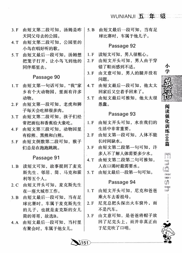 2018年小學(xué)英語閱讀強(qiáng)化訓(xùn)練100篇五年級參考答案