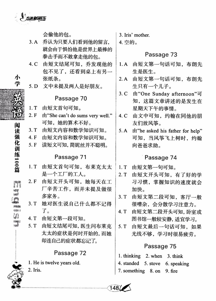 2018年小學(xué)英語閱讀強(qiáng)化訓(xùn)練100篇五年級參考答案