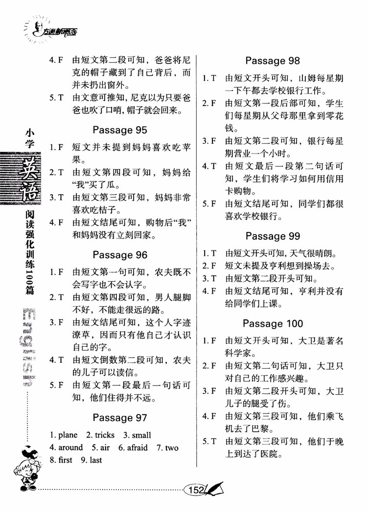 2018年小學(xué)英語閱讀強(qiáng)化訓(xùn)練100篇五年級參考答案