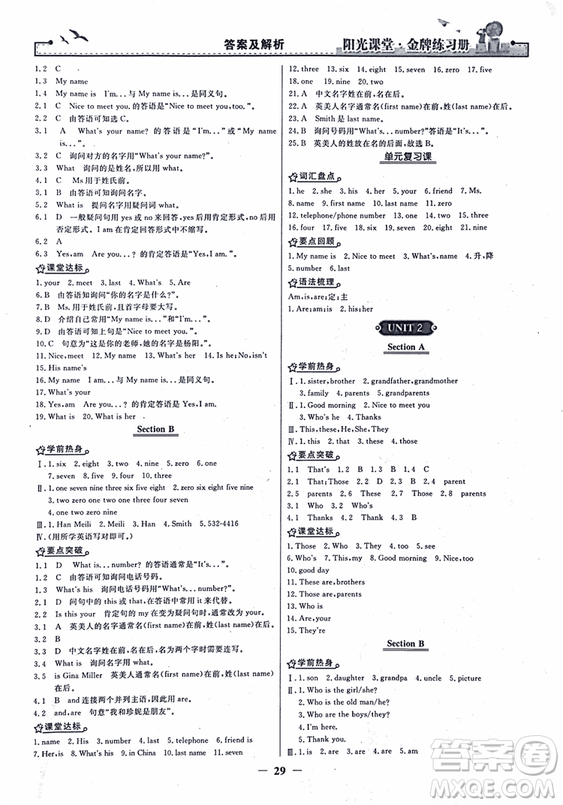 2018年陽光課堂金牌練習(xí)冊英語七年級(jí)上冊人教版參考答案