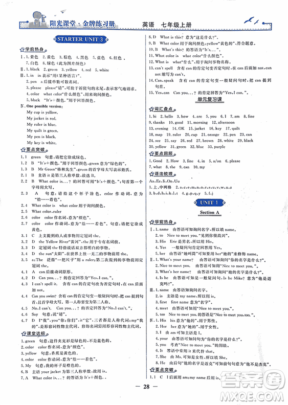 2018年陽光課堂金牌練習(xí)冊英語七年級(jí)上冊人教版參考答案