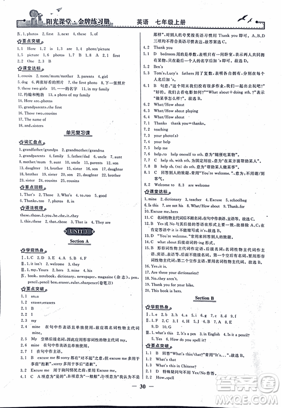 2018年陽光課堂金牌練習(xí)冊英語七年級(jí)上冊人教版參考答案