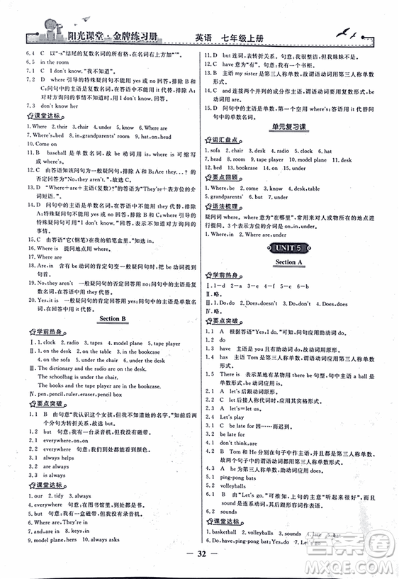 2018年陽光課堂金牌練習(xí)冊英語七年級(jí)上冊人教版參考答案