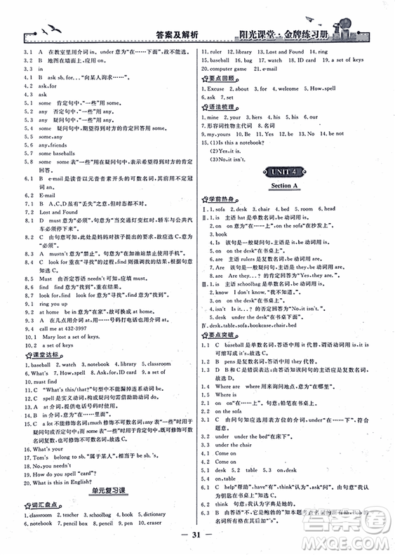 2018年陽光課堂金牌練習(xí)冊英語七年級(jí)上冊人教版參考答案