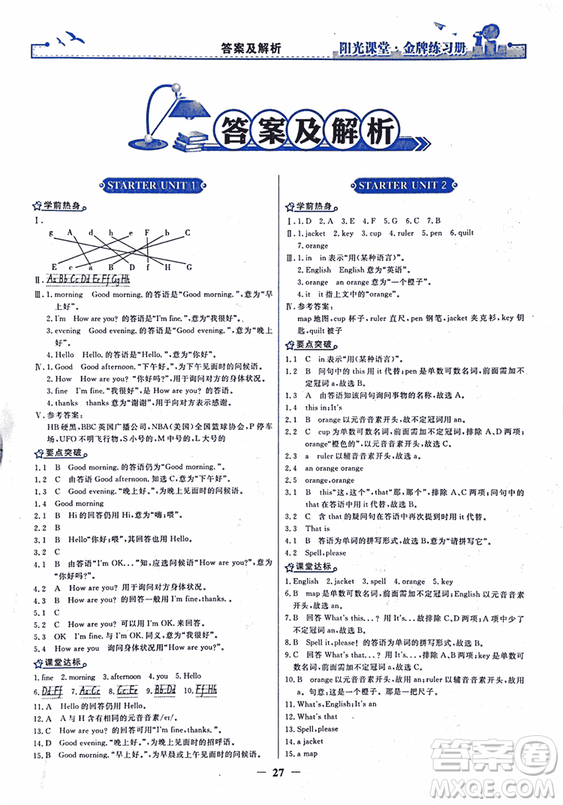 2018年陽光課堂金牌練習(xí)冊英語七年級(jí)上冊人教版參考答案