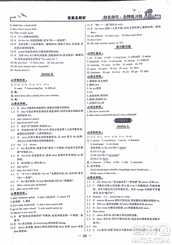 2018年陽光課堂金牌練習(xí)冊英語七年級(jí)上冊人教版參考答案