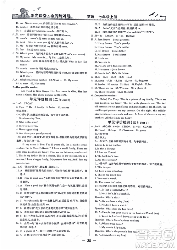 2018年陽光課堂金牌練習(xí)冊英語七年級(jí)上冊人教版參考答案