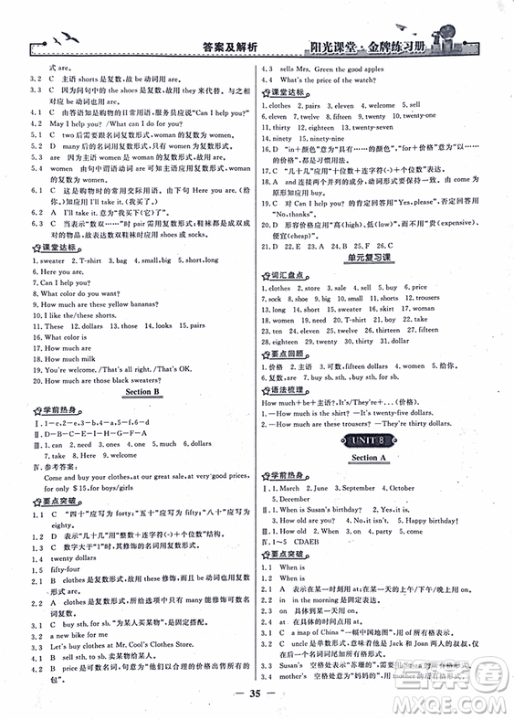 2018年陽光課堂金牌練習(xí)冊英語七年級(jí)上冊人教版參考答案
