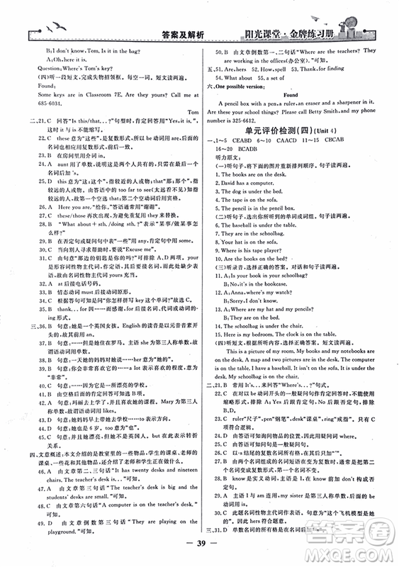 2018年陽光課堂金牌練習(xí)冊英語七年級(jí)上冊人教版參考答案