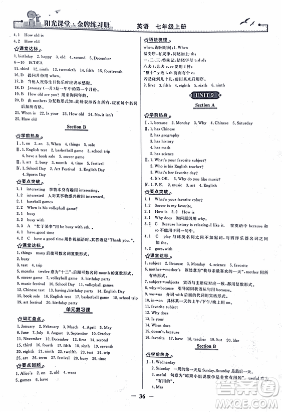 2018年陽光課堂金牌練習(xí)冊英語七年級(jí)上冊人教版參考答案
